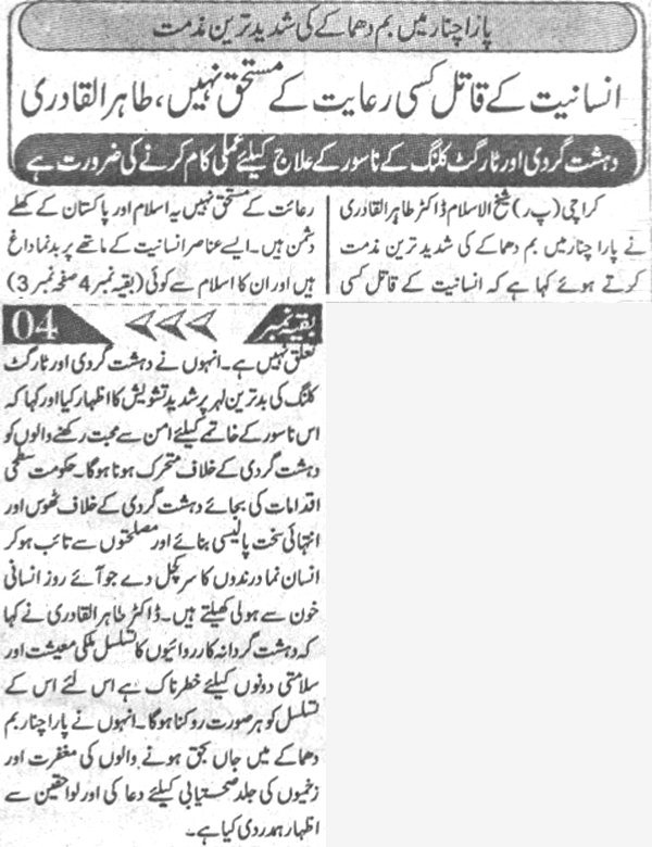 تحریک منہاج القرآن Minhaj-ul-Quran  Print Media Coverage پرنٹ میڈیا کوریج Daily Morning Special Page